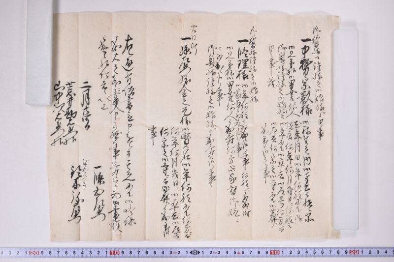 「一　中務宗影様〜」 - ページ 2
