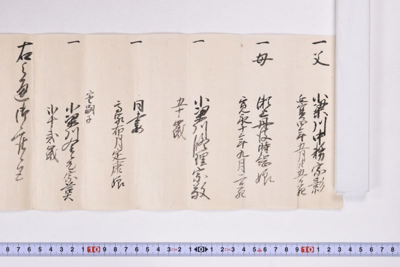 「一　父　小梁川中務宗影〜」 - ページ 2