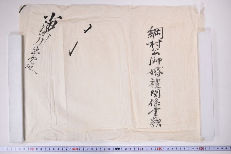 綱村公御婚礼関係書類 - ページ 2