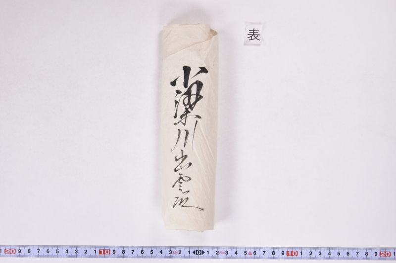 綱村公御婚礼関係書類 - ページ 3