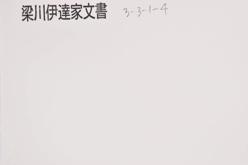 「一　備前物御刀〜」 - ページ 1