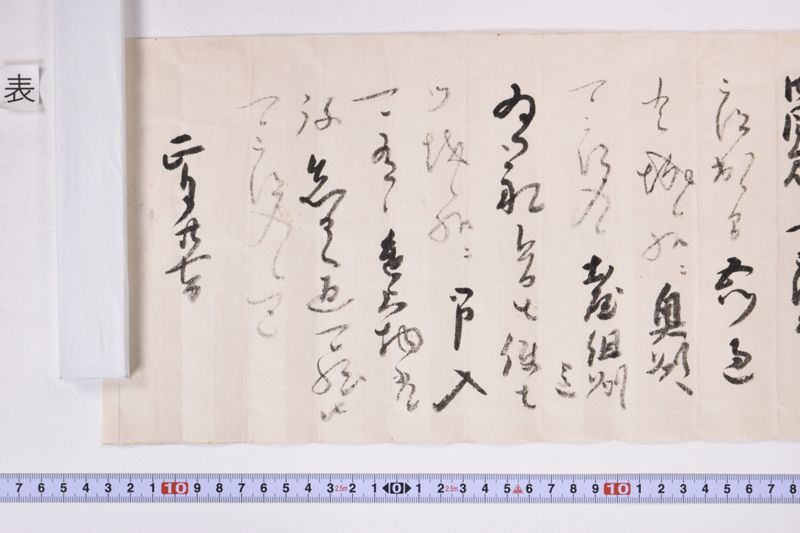 島田出雲守様稲葉美濃守（「明廿八日伊達〜」） - ページ 3