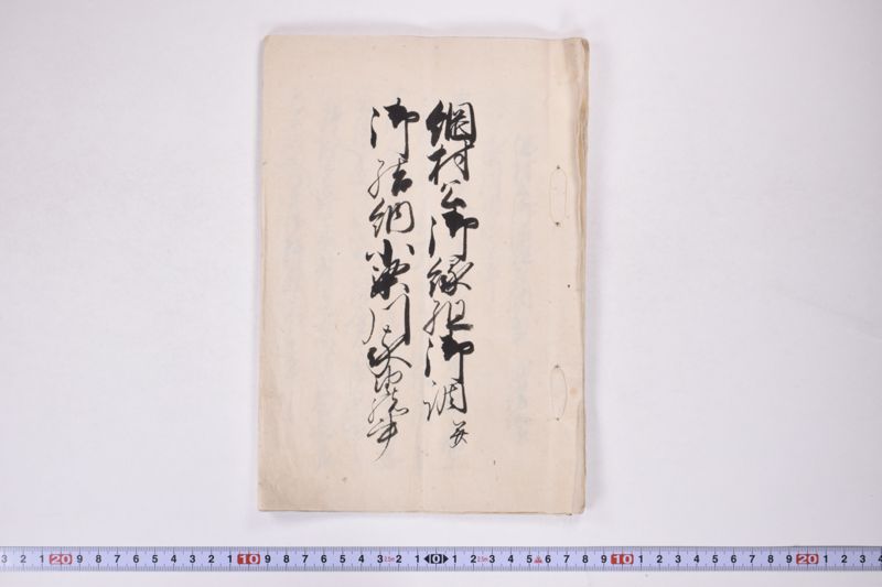 綱村公御縁組御調并御結納小梁川家由緒書 - ページ 2
