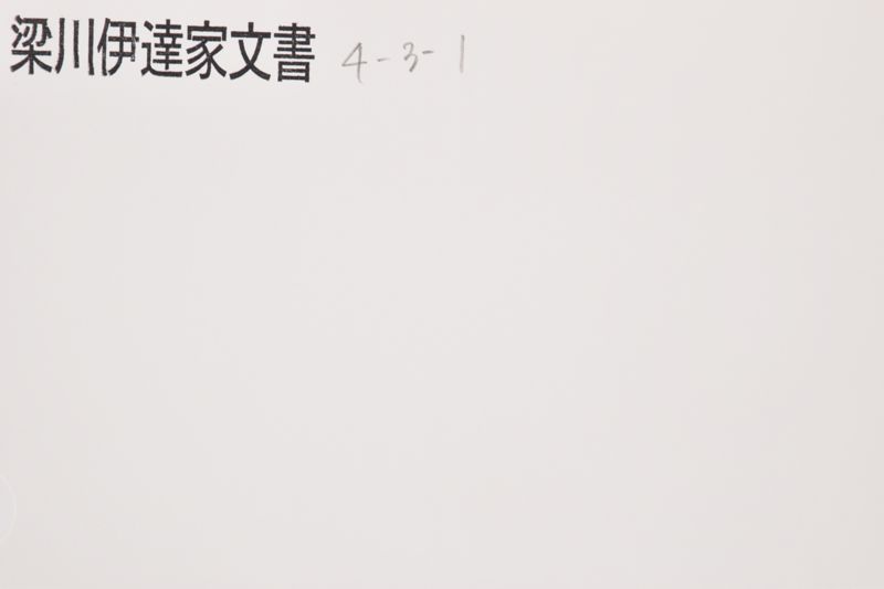 「御飛札〜」 - ページ 1