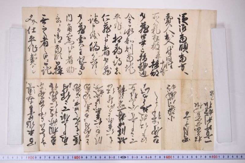 「従御当領当方〜」 - ページ 2