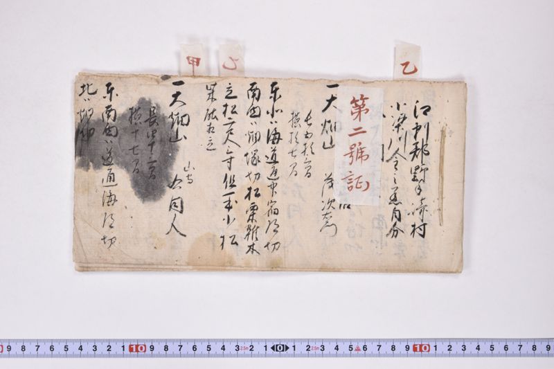 江刺郡野手崎村小梁川金之丞自分林十間之事 - ページ 2