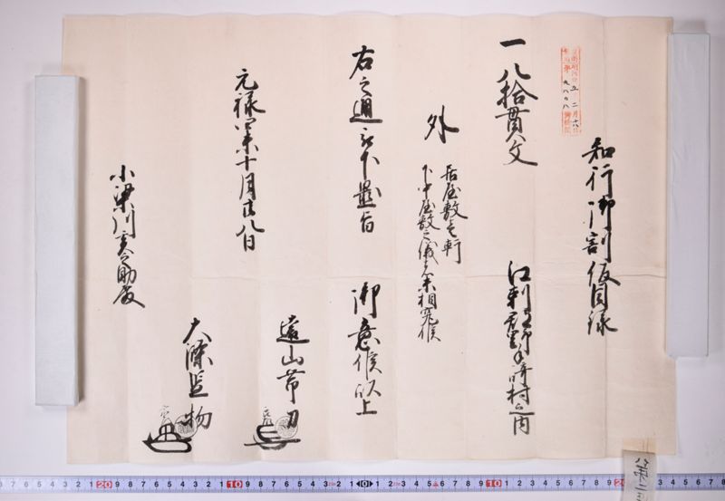 知行御割仮目録 - ページ 5