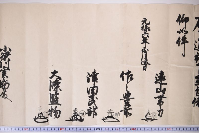 知行御割目録 - ページ 3