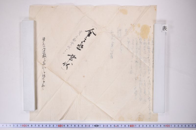 （包紙）金之丞　書状 - ページ 3
