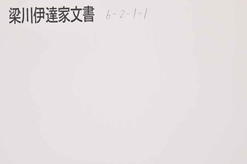 「以飛脚被啓上候〜」 - ページ 1