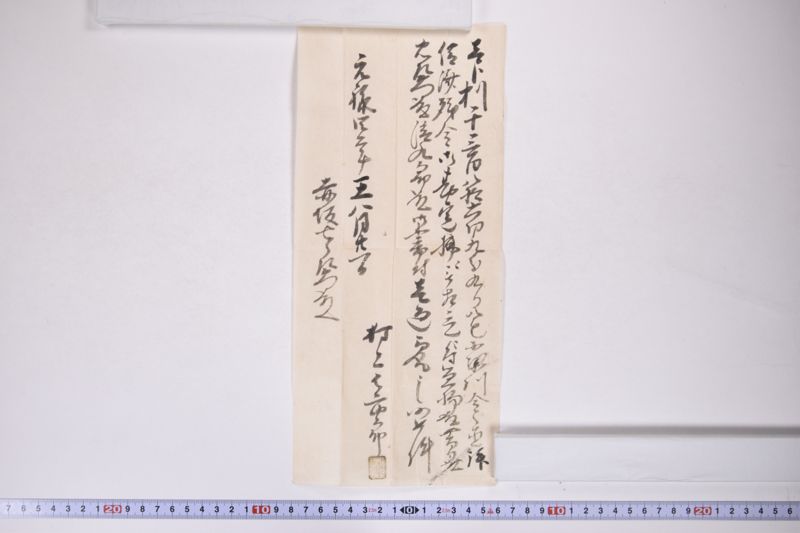 「壱分利千三百八十六匁九分九り八毛小梁川〜」 - ページ 2