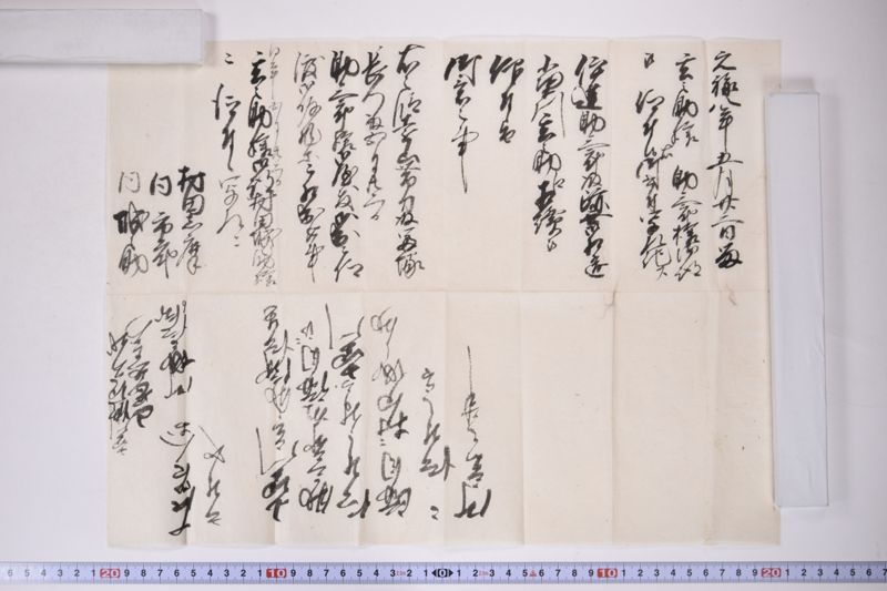 「元禄八年五月廿二日留〜」 - ページ 2