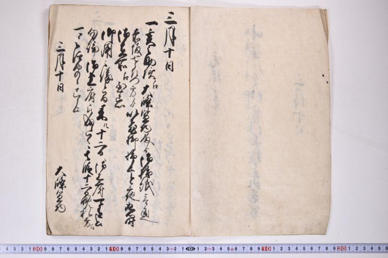 小梁川之御家御相続之書留写 - ページ 3