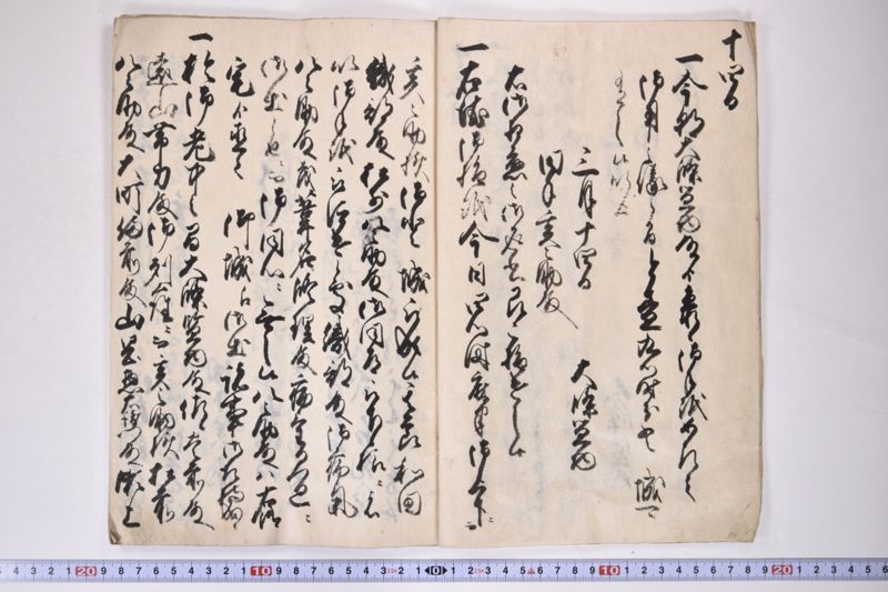 小梁川之御家御相続之書留写 - ページ 5