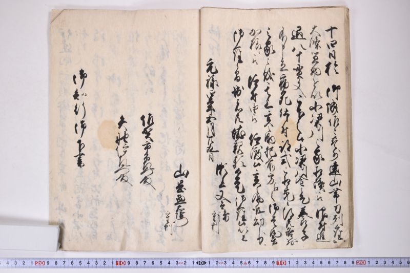 小梁川之御家御相続之書留写 - ページ 14