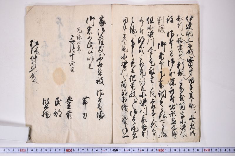 小梁川之御家御相続之書留写 - ページ 15