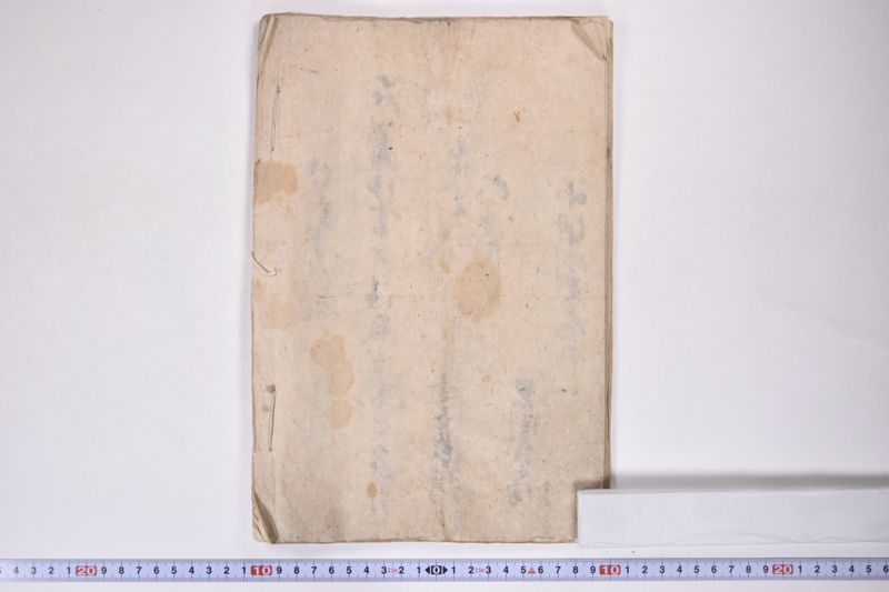 小梁川之御家御相続之書留写 - ページ 17
