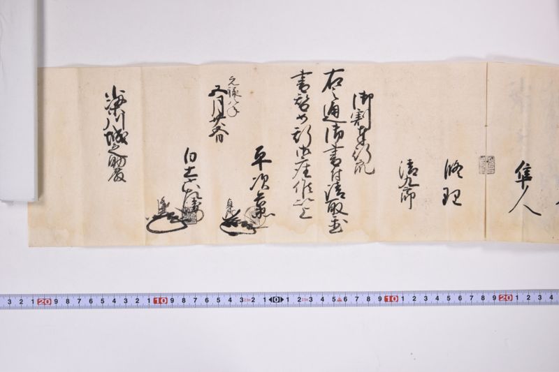 「小梁川亥之助知行高～」 - ページ 4