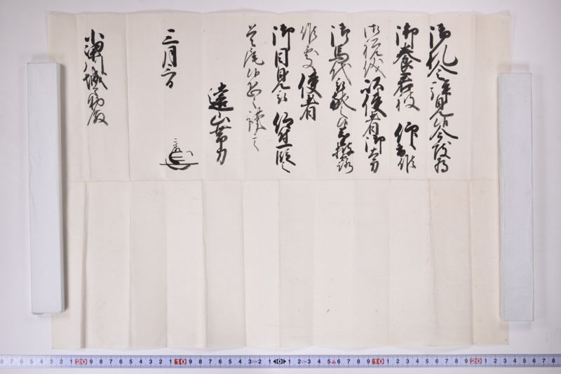 「御礼令拝見候～」 - ページ 2