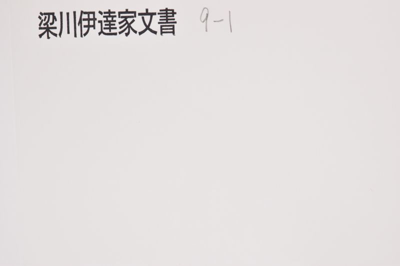 「明後朔日御拝領～」 - ページ 1