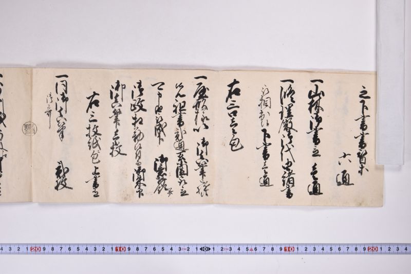 御系図御墨印入日記 - ページ 4