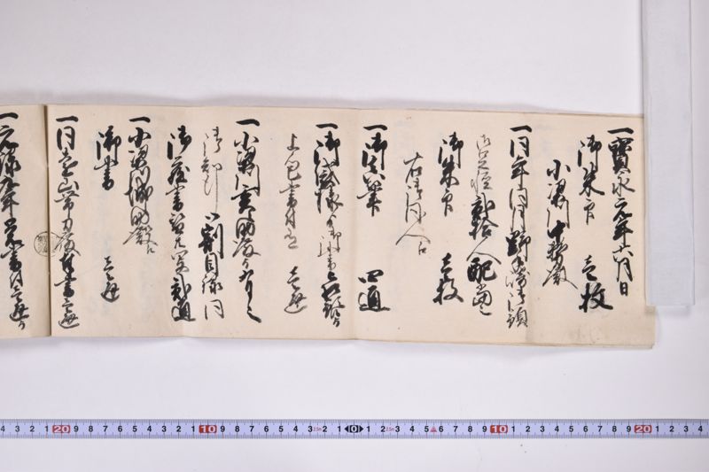 御系図御墨印入日記 - ページ 7