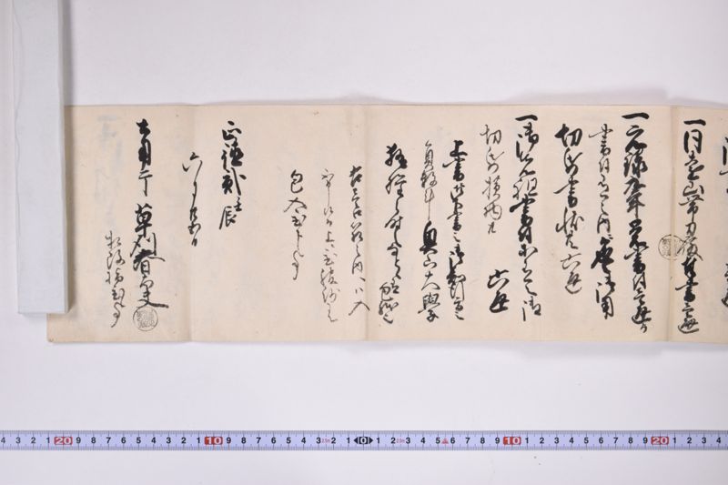 御系図御墨印入日記 - ページ 8