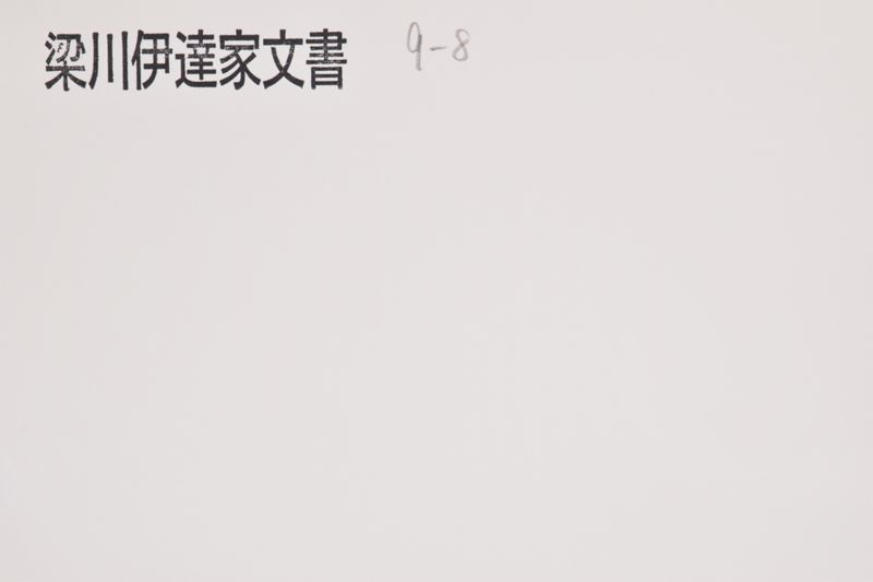 「大町将監～今度～」 - ページ 1