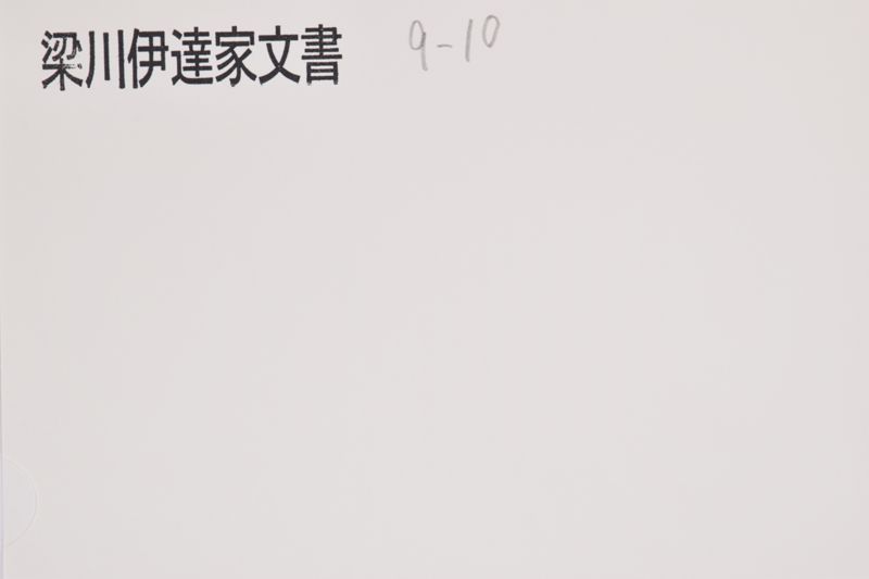 「左之御紙面～」 - ページ 1