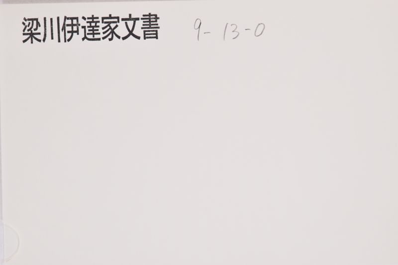 「享保拾四年正月より病気〜」 - ページ 1