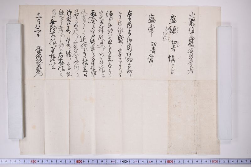 小梁川十郎殿実名之考 - ページ 2