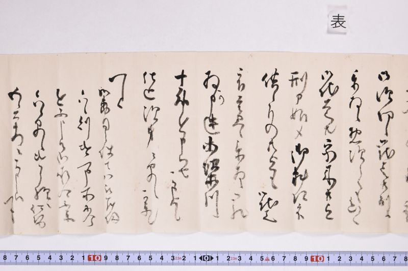 （小梁川中務殿宛書状） - ページ 3