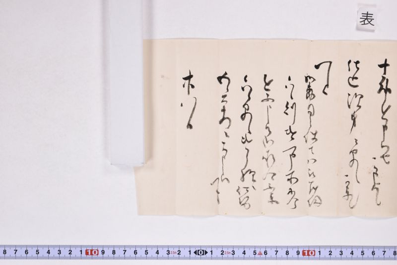 （小梁川中務殿宛書状） - ページ 4