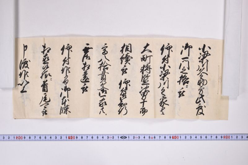 「小梁川久之助方此度～」 - ページ 2