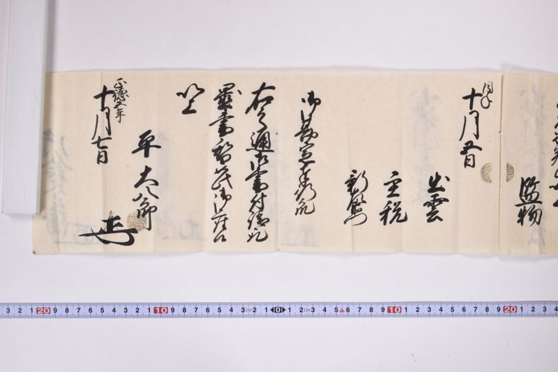「小梁川久之助方此度～」 - ページ 4