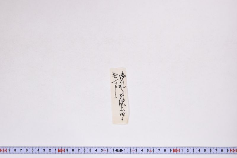 「一　増上寺より御徒僧良信～」 - ページ 4