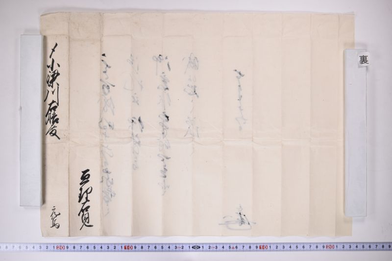 「其方儀明十六日家勢之御礼～」 - ページ 3