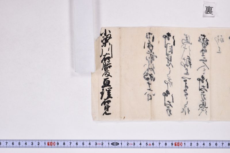 「御手前儀明十六日御目見～」 - ページ 4