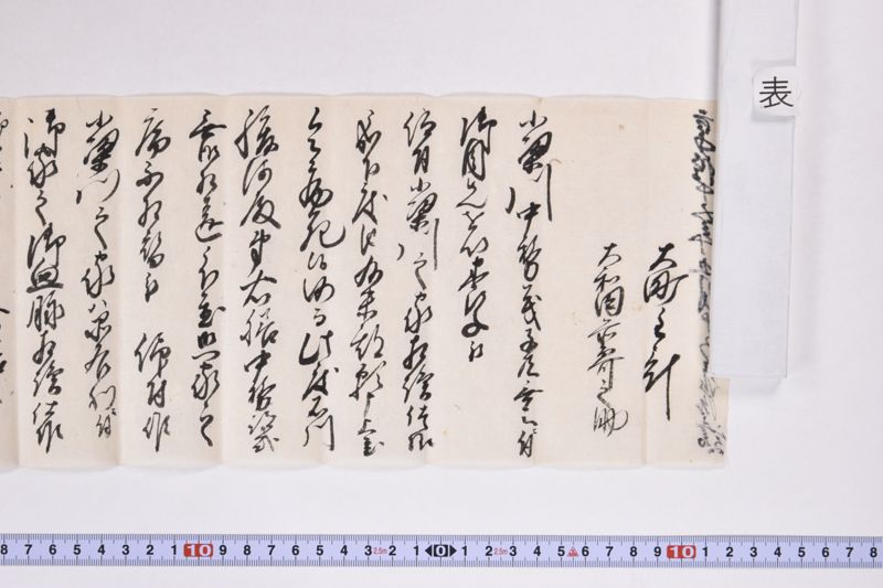 「大町主計～小梁川中務義～」 - ページ 2