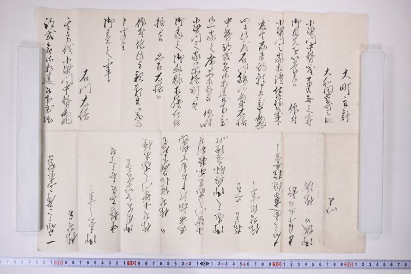 「大町主計～小梁川中務義～」 - ページ 2