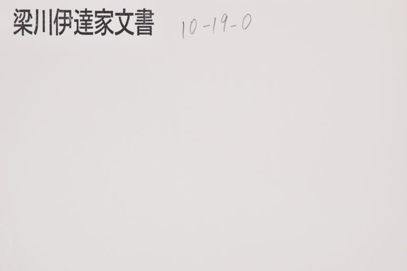 「御預御足軽与頭〜」 - ページ 1