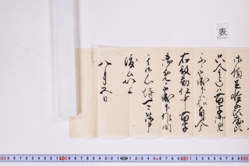 「江刺野手崎御手前御領足軽～」 - ページ 6