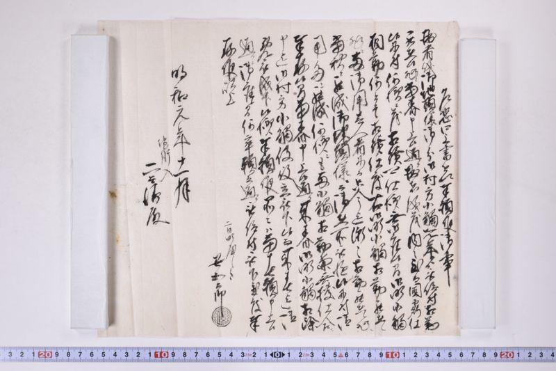 乍恐口上書を以奉願候御事 - ページ 2