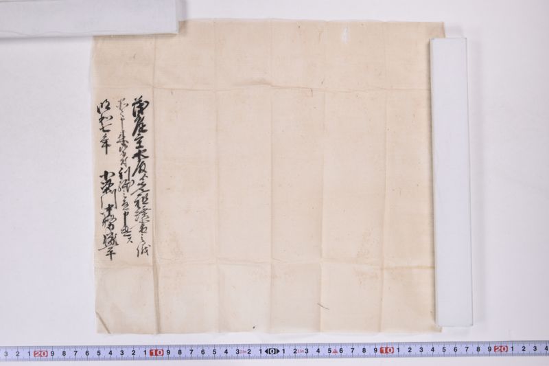 「茂庭主水殿留守居より～」 - ページ 2