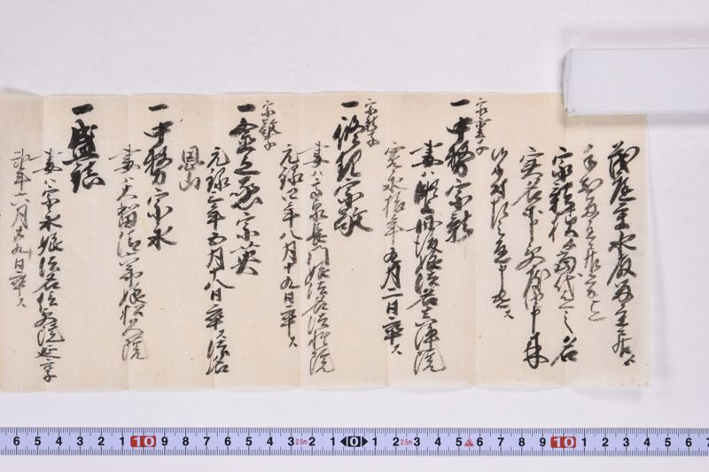 「茂庭主水殿留守居より～」 - ページ 3