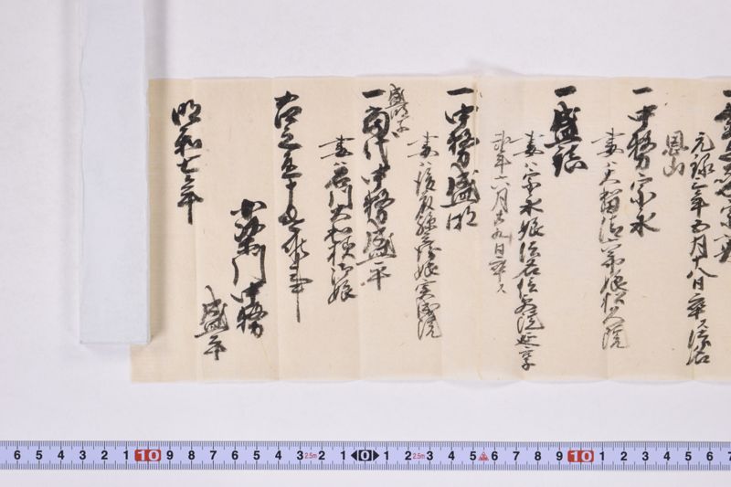 「茂庭主水殿留守居より～」 - ページ 4
