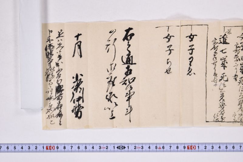 小梁川先祖書出覚 - ページ 21