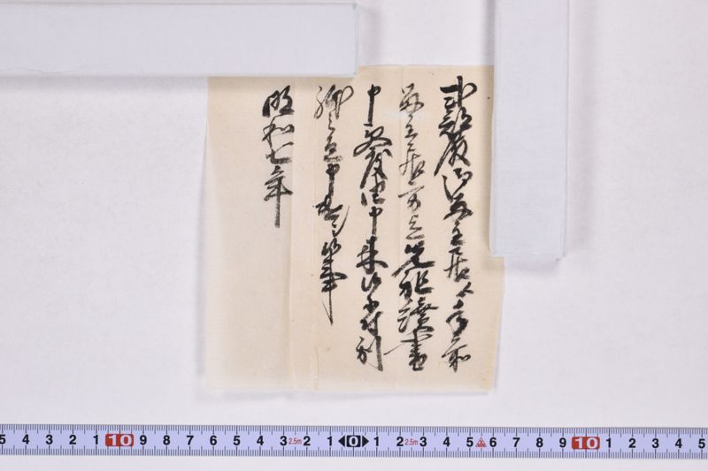 「式部殿御留守居より～」 - ページ 3