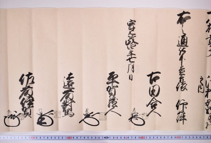 知行御割目録 - ページ 4