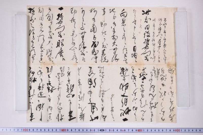 （小梁川康盛書状）「此度同役権右衛門義〜」 - ページ 2